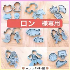 ロン様 リクエスト 5点 まとめ商品