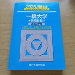 2025年最新】一橋大学の人気アイテム - メルカリ