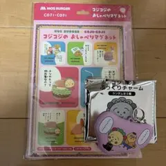 モスバーガー コジコジ おしゃべりマグネット ぷっくりチャーム