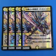 13 デュエマ　24EX2 白騎士の聖霊王 אHEAVEN 4枚