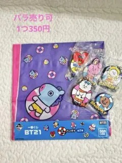 【BT21】ラバーチャーム&バンダナセット
