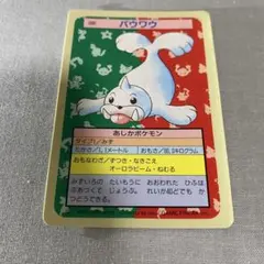 2026年最新】パウワウ旧裏の人気アイテム - メルカリ