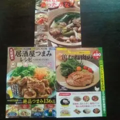 居酒屋つまみレシピ 136品