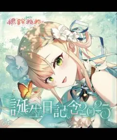 桃鈴ねね　誕生日記念2025　フルセット　数量限定ver