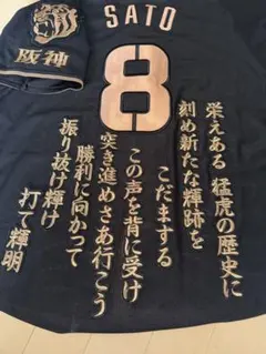 2026年最新】阪神 ユニフォーム 佐藤の人気アイテム - メルカリ