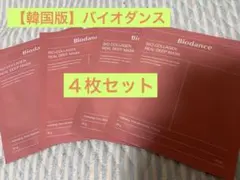 バイオダンス バイオコラーゲン リアルディープマスク【4枚セット】