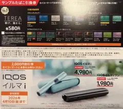 IQOS イルマ 割引券 2,000円引き　サンプルたばこ引換券　セイコーマート