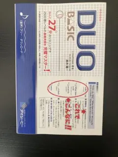 DUO BASIC[デュオ・ベーシック]