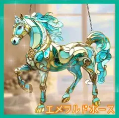 サンキャッチャー ステンドグラス風 2026 干支 馬 午 開運 風水 午年