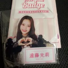 遠藤光莉　櫻坂　ローソン　アクリルバッジ