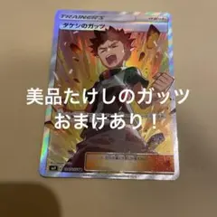 タケシのガッツ SR おまけチェレンの気配り！タッグボルト 108/095