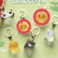 サンエックスユニバース マスコットチャーム