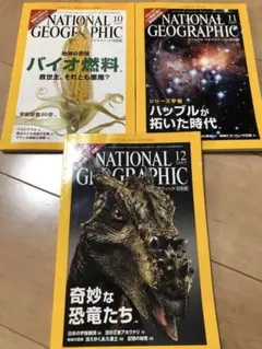 National Geographic 2007年10.11.12月号3冊セット
