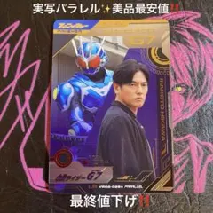 ガンバレジェンズ LRパラレル 仮面ライダーG7 VR02-029 - メルカリ