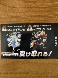 ポケモン　コライドン　ミライドン　色違い　スカーレット　バイオレット