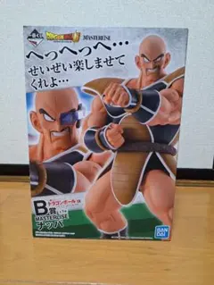 ドラゴンボール EX 天下分け目の超決戦!! B賞 ナッパ MASTERLISE
