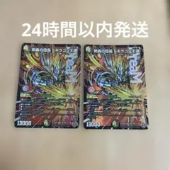 剣轟の団長ドギラゴン王道 2枚 メルカリ便
