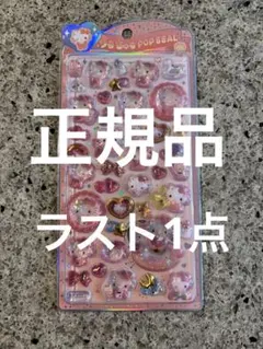 【正規品】うるちゅるポップシール キティ ベビー　ボンボンドロップシール