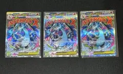 【美品】メガリザードンX ex MA センタリング⭕️ 3枚セット