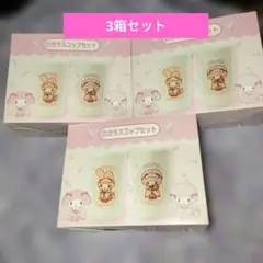 サンリオ当たりくじ マイメロディマイスウィートピアノ ガラスコップセット