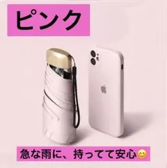 お値引き中　ピンク　日傘　雨傘　超軽量&超コンパクト折り畳み傘晴雨兼用　薄型