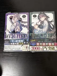 2026年最新】ウィッチリヴの人気アイテム - メルカリ