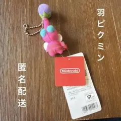 任天堂　羽ピクミン ぬいぐるみキーホルダーのサムネイル