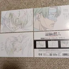 進撃の巨人　ポストカード　リヴァイ