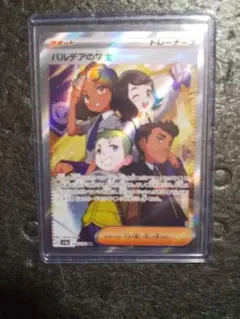 ポケモンカードSRパルデアの学生