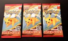 マクドナルド　ハッピーセット　ポケモンカードゲーム ピカチュウ 3パックセット