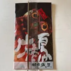 岩手県 ご当地 手ぬぐい フクロウ 梟 縁起物 未使用