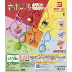 たまごっち カラフルマルチチャーム　ふらわっち×2