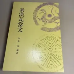 黄金の華の秘密 和尚 - メルカリ