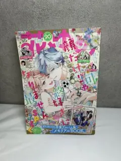 【未読】花とゆめ　２０２５年２０号 付録なし