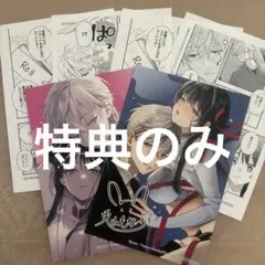 2026年最新】絶対BL 特典の人気アイテム - メルカリ