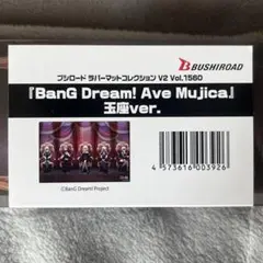 BanG Dream! Ave Mujica 玉座ver ラバーマット 未開封 - メルカリ