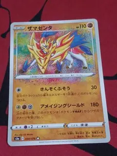2026年最新】アメイジングレア ザマゼンタの人気アイテム - メルカリ