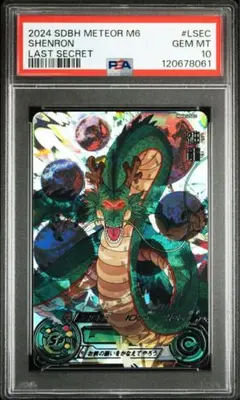 mm6-lsec 神龍　正規品 Amazon.co.jp: スーパードラゴンボールヒーローズ 【銀箔あり