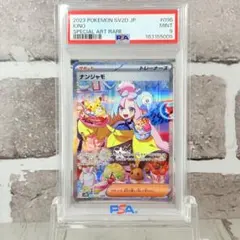 【PSA9】ナンジャモ SAR クレイバーストのサムネイル