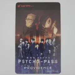 PSYCHO-PASS PROVIDENCE カード