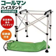新品未使用！廃盤！Coleman ハイスタンド 149B5411コールマン希少品