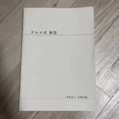 杉野学園　教材６種セット 2025年最新】杉野学園の人気アイテム - メルカリ