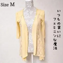 【人気】 アクシーズファム イエロー レース ロング カーディガン Mサイズ