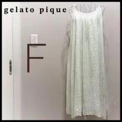 【美品】ジェラートピケ ルームウェア ワンピース レース ライトグリーン F
