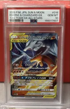 PSA10 レシラム&リザードンGX RR 007/095 b329 - メルカリ