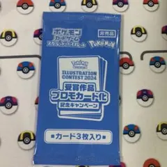 ポケモンカード イラストコンテスト2024 プロモカード 2パックセット