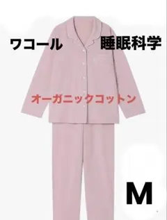 ワコール☆睡眠科学☆パジャマ☆Mサイズ - メルカリ