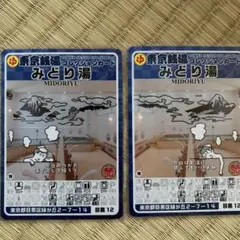 墨田34御谷湯】東京銭湯コレクションカード墨田区 - メルカリ