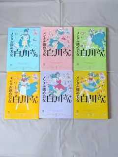 メンタル強め美女白川さん ①-⑦巻セット - メルカリ