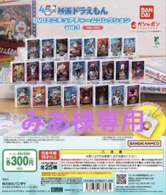 みあ様専用　映画ドラえもんDVDミニチュアチャームコレクションvol.1